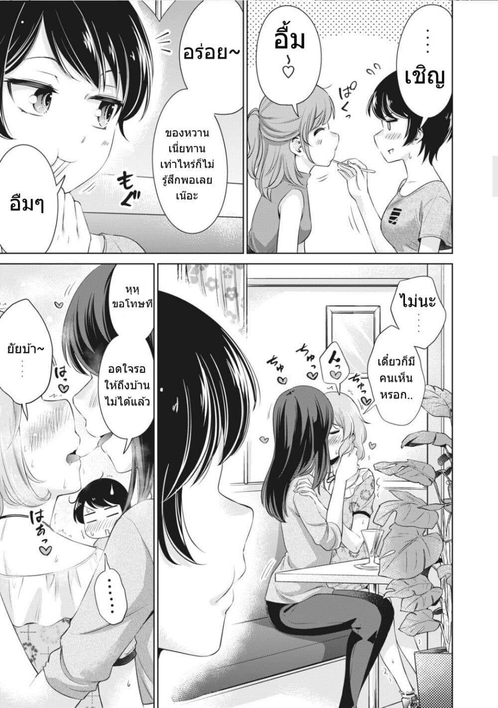 Toshishita no Senpai page 12