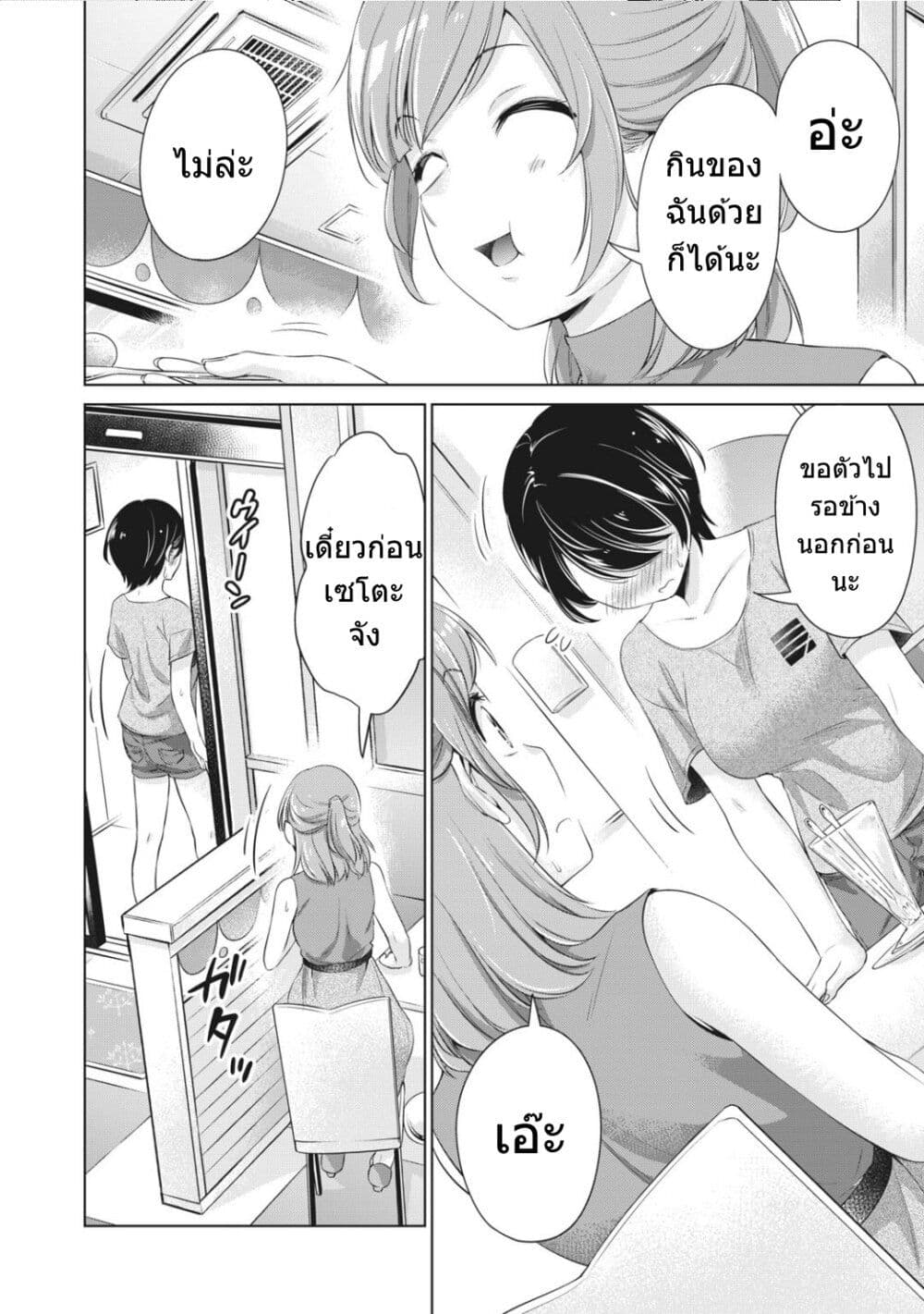 Toshishita no Senpai page 13