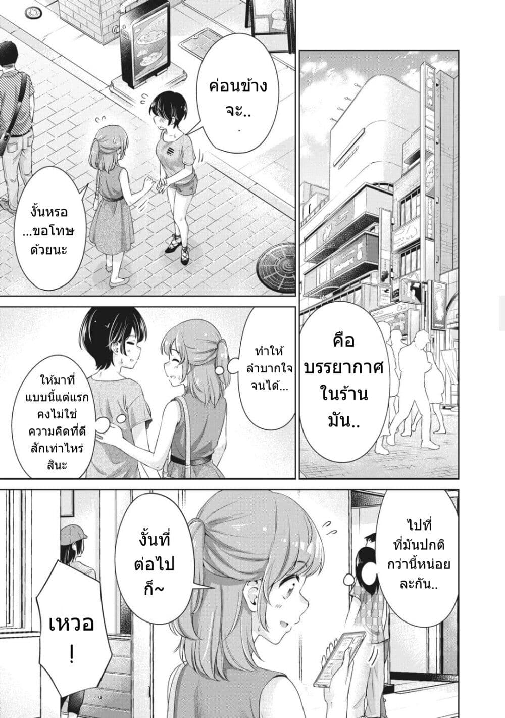 Toshishita no Senpai page 14