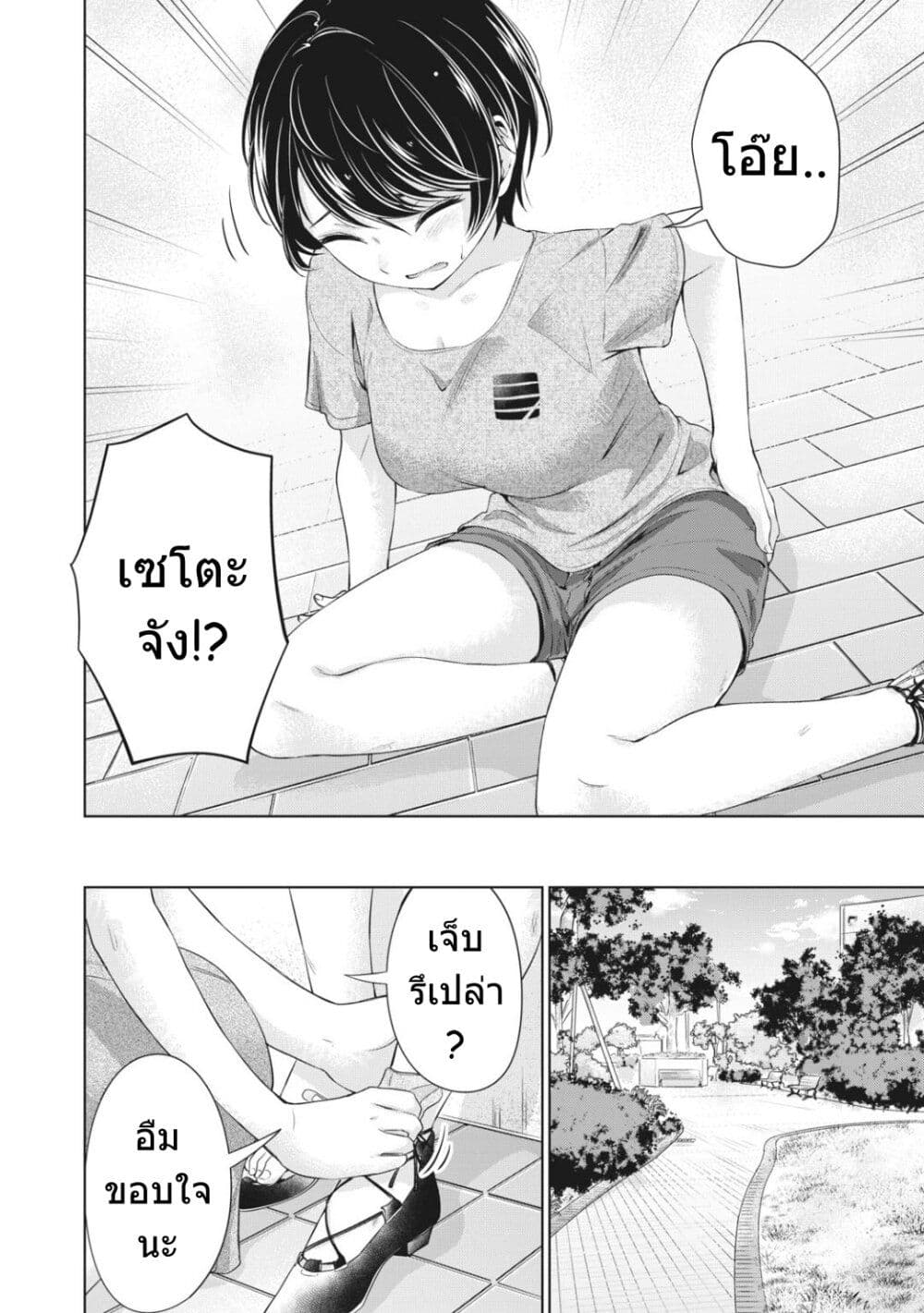Toshishita no Senpai page 15