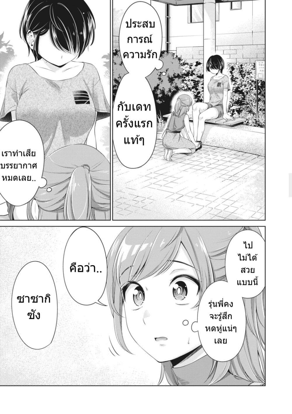 Toshishita no Senpai page 16