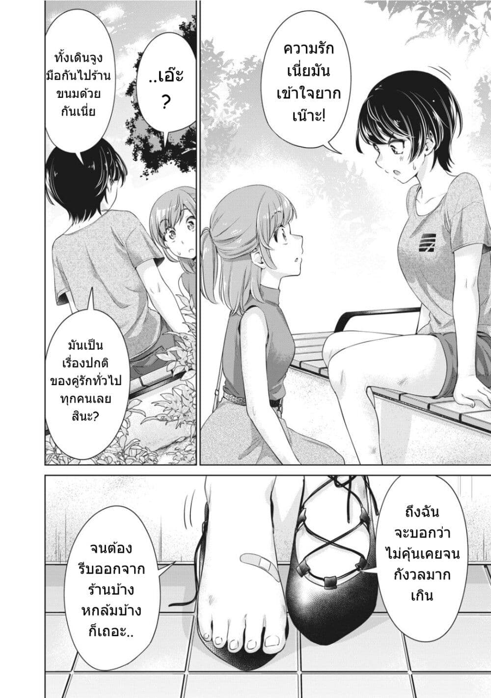 Toshishita no Senpai page 17