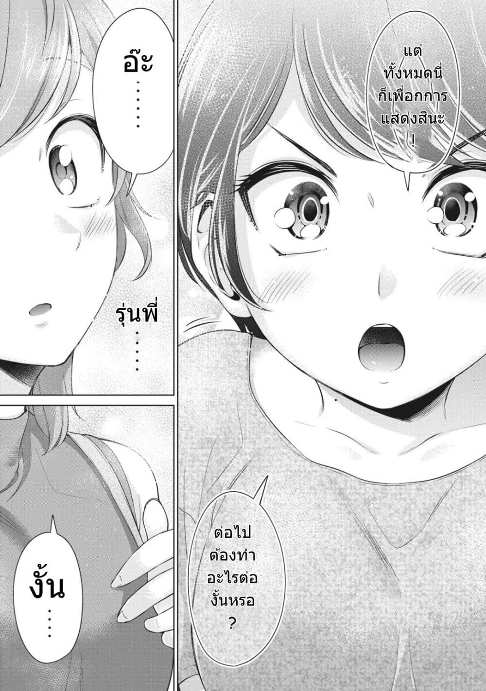 Toshishita no Senpai page 18