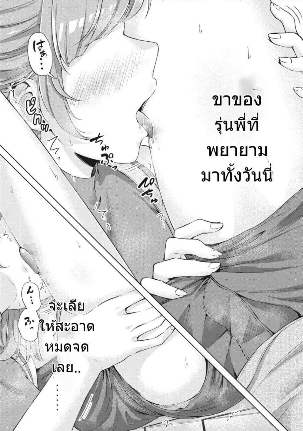 Toshishita no Senpai page 21