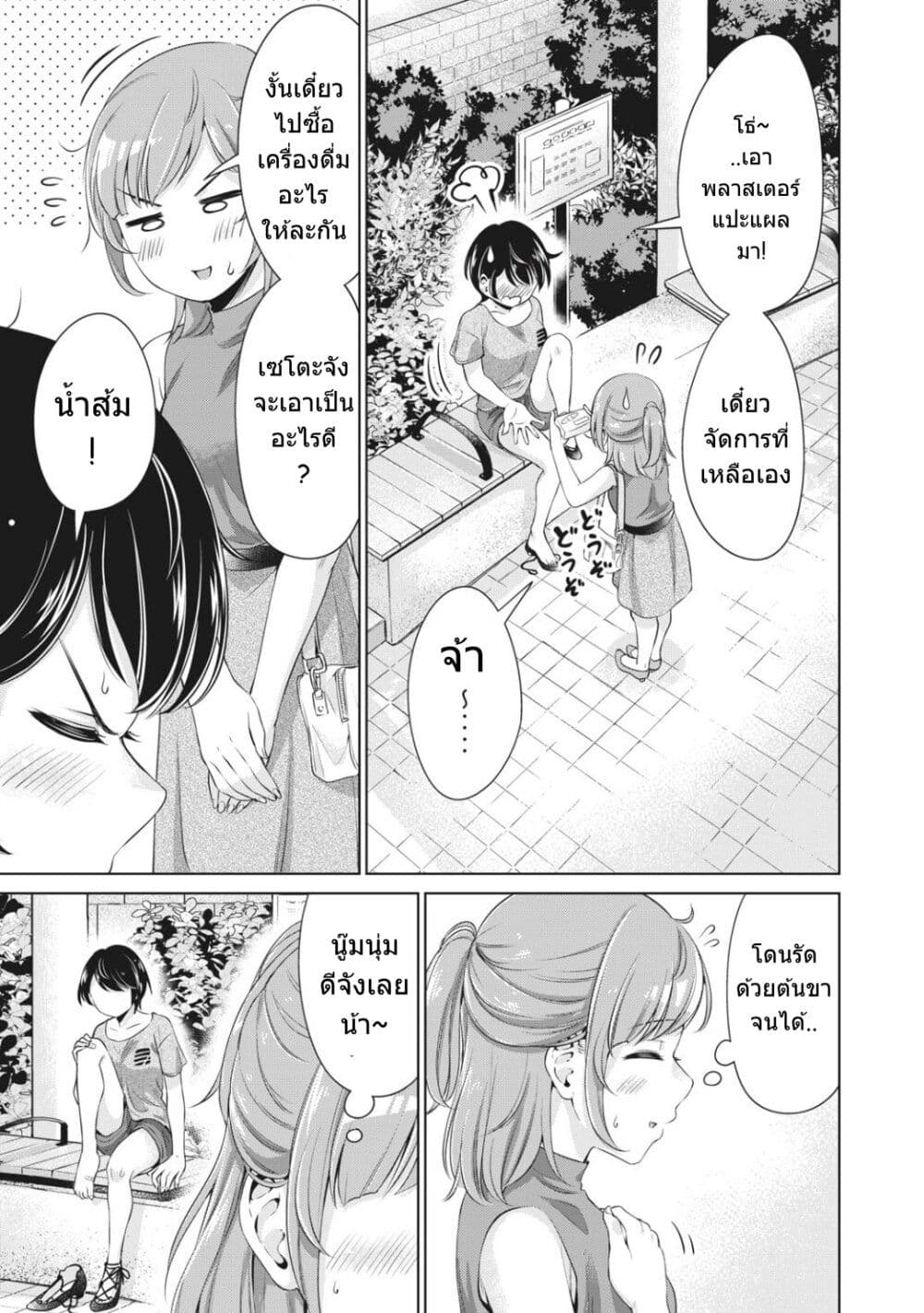 Toshishita no Senpai page 24
