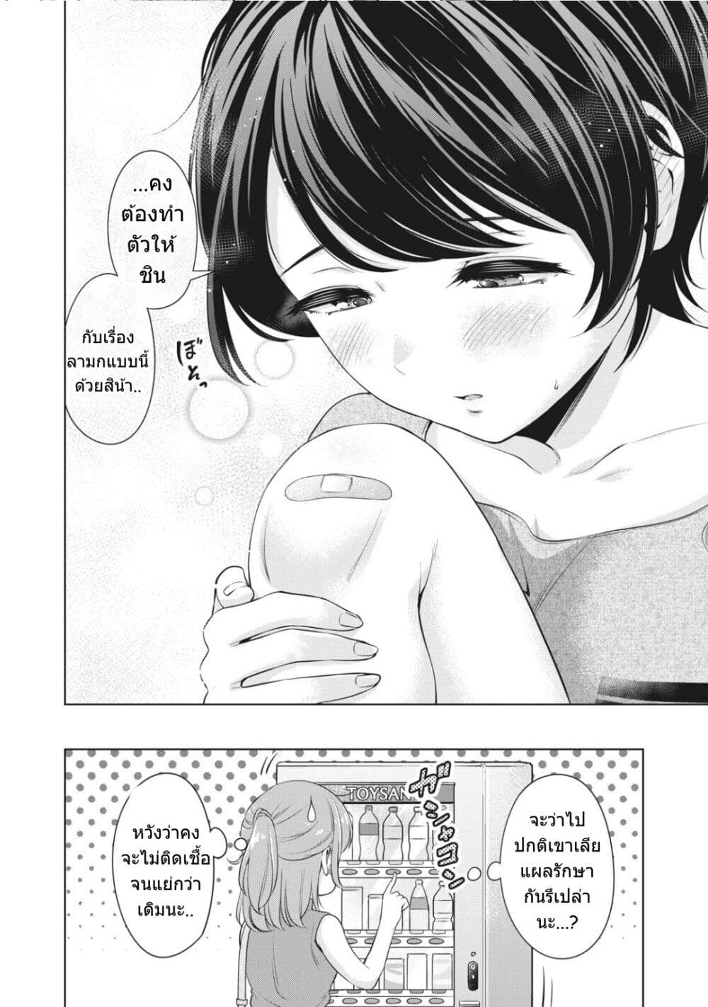 Toshishita no Senpai page 25