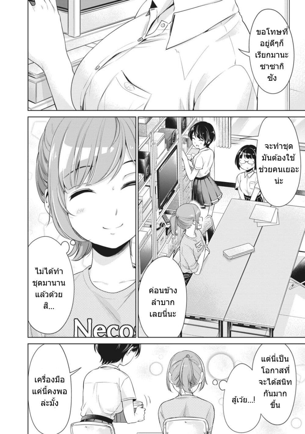Toshishita no Senpai page 3