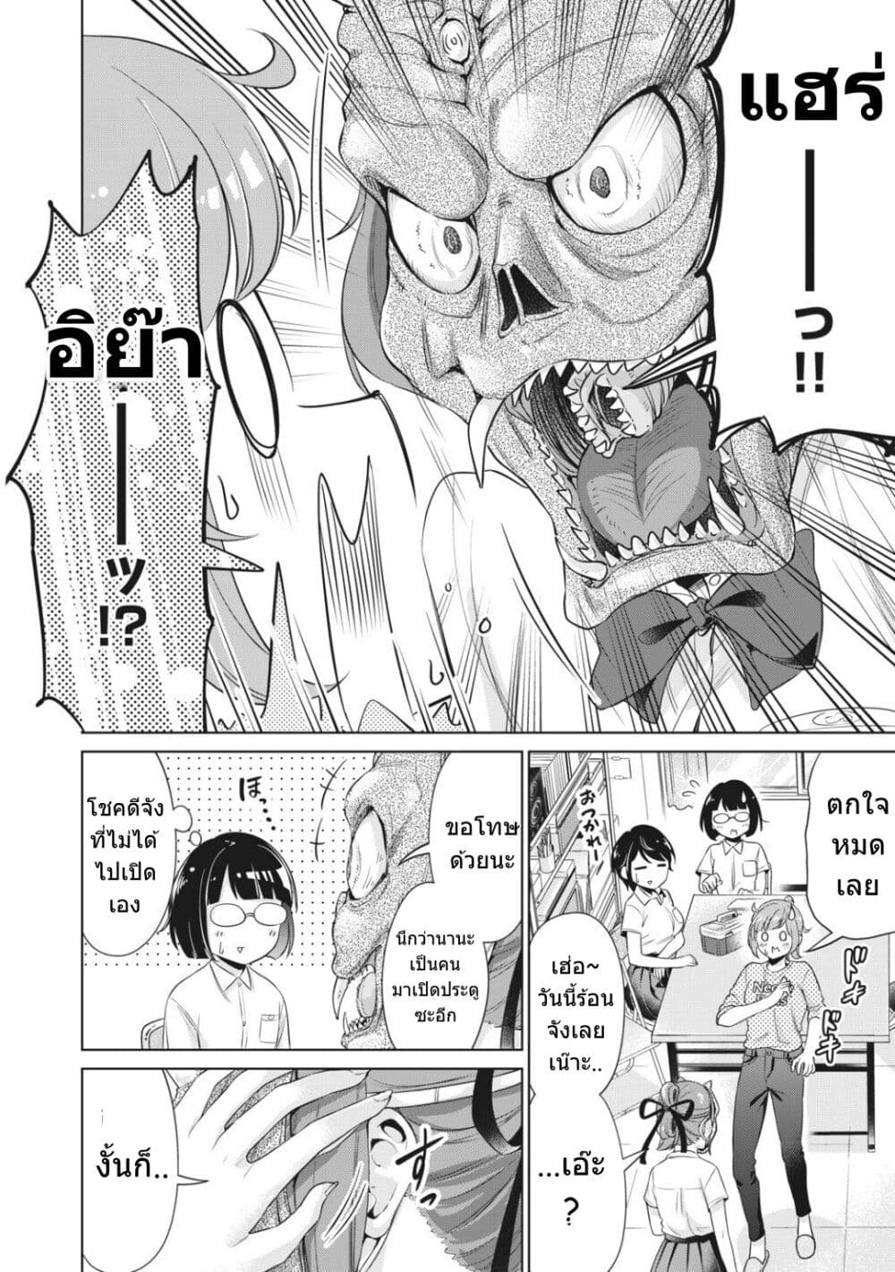 Toshishita no Senpai page 5
