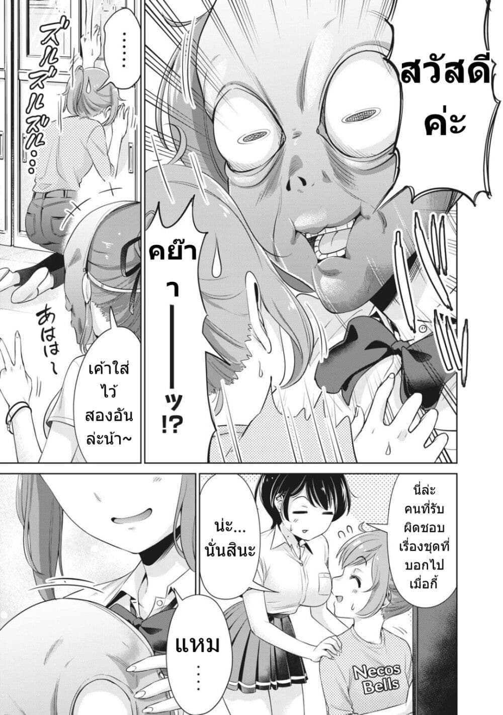Toshishita no Senpai page 6