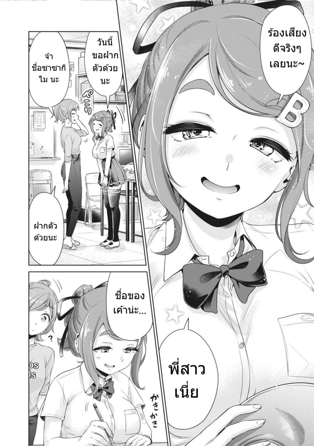 Toshishita no Senpai page 7