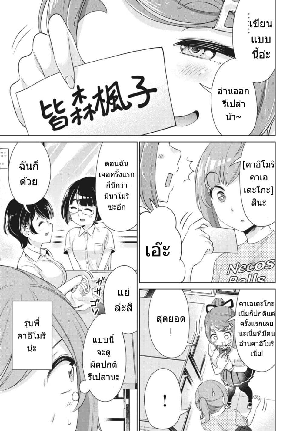 Toshishita no Senpai page 8
