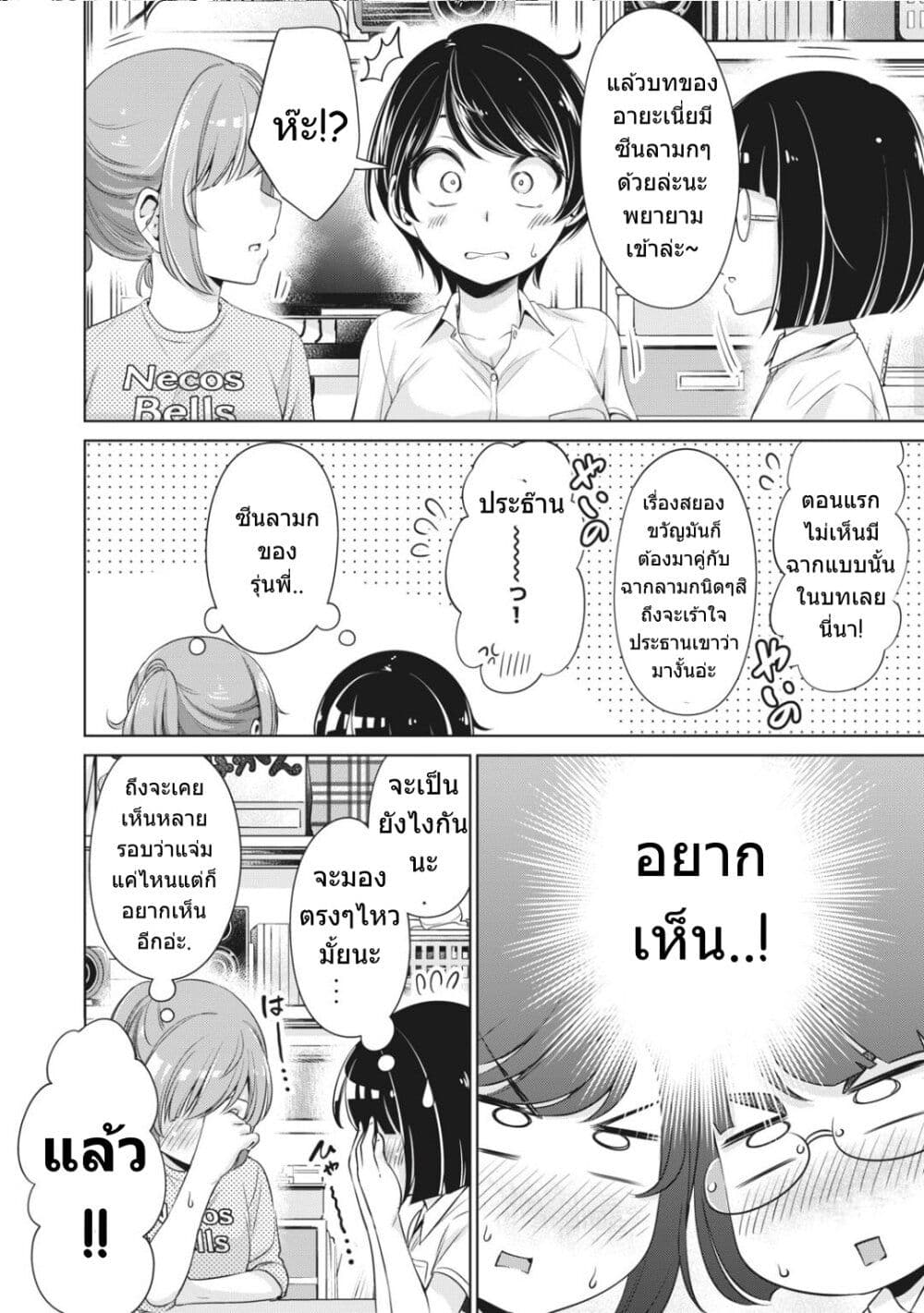 Toshishita no Senpai page 11