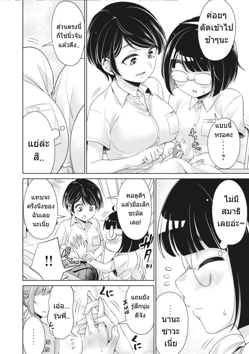 Toshishita no Senpai page 13