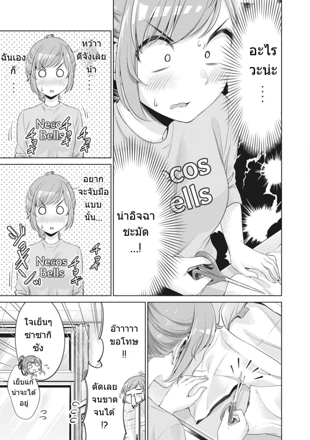 Toshishita no Senpai page 14