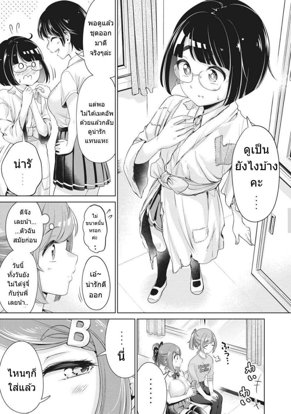 Toshishita no Senpai page 16
