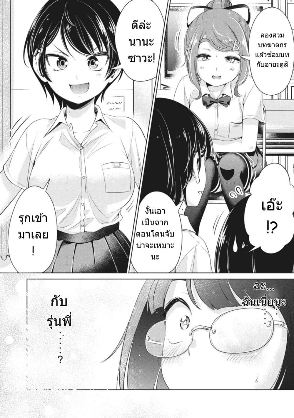 Toshishita no Senpai page 17