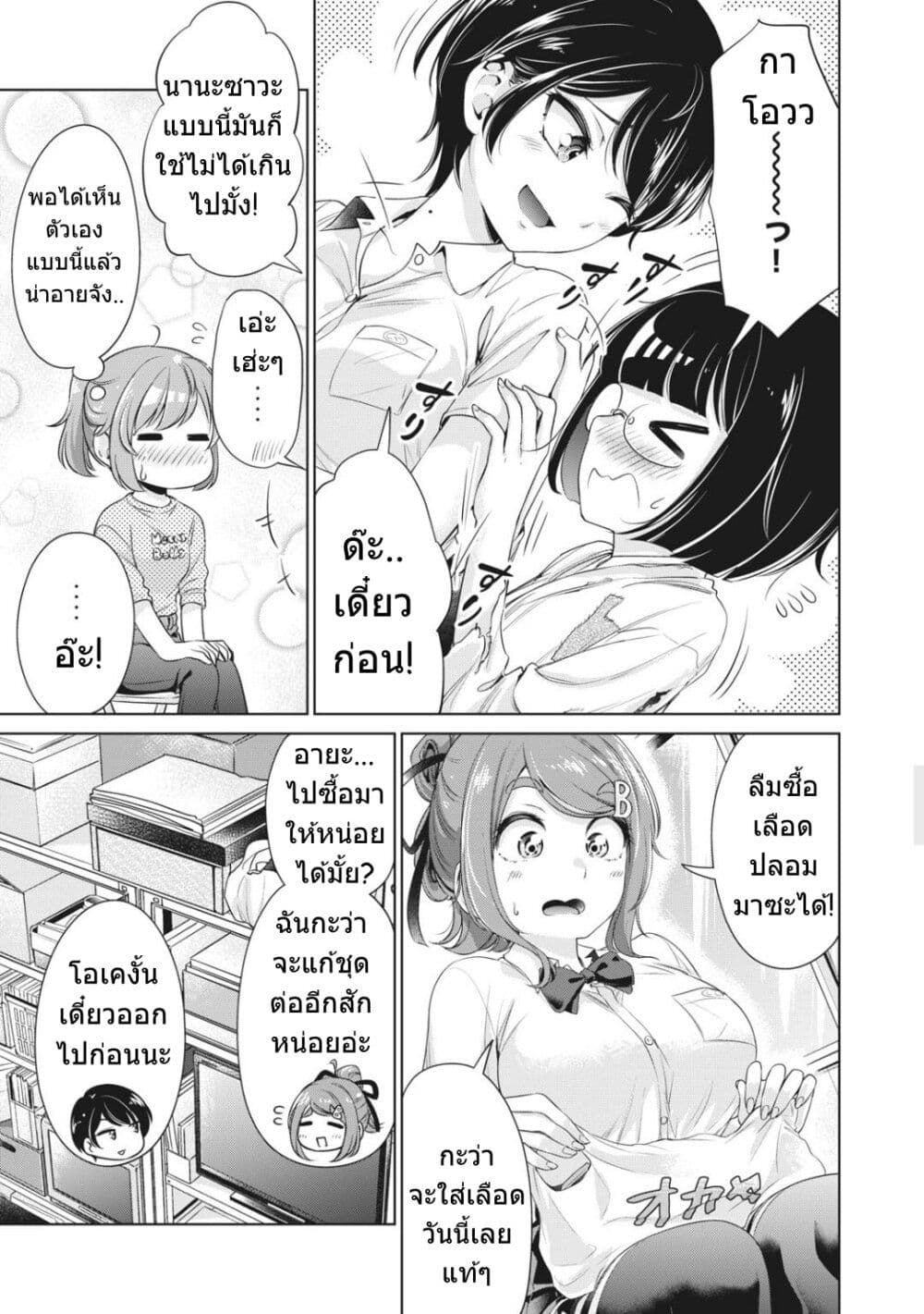 Toshishita no Senpai page 22