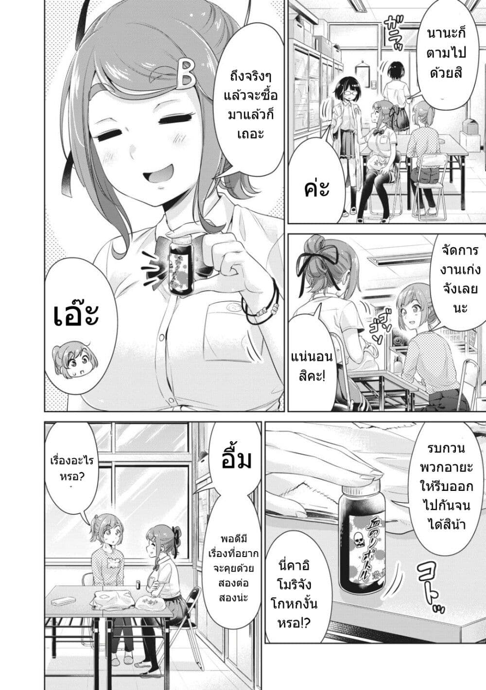 Toshishita no Senpai page 23