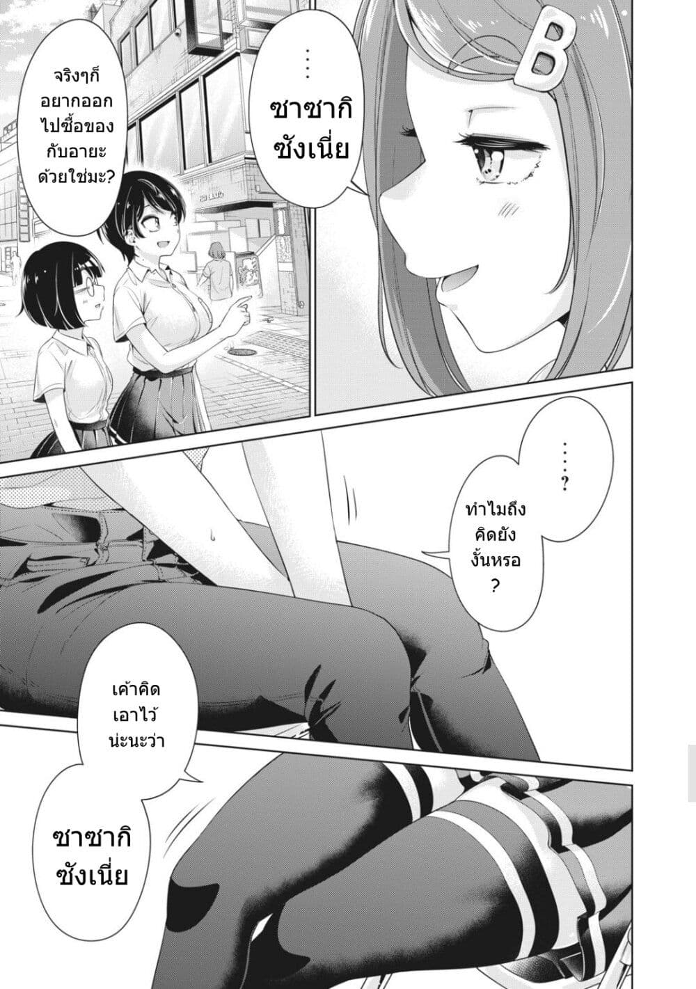 Toshishita no Senpai page 24