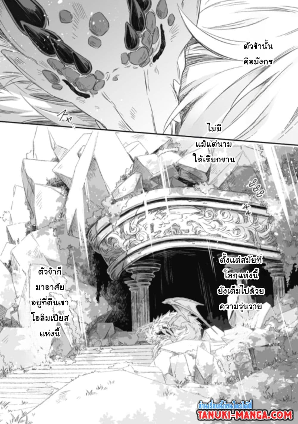 Totsuzen Papa Ni Natta Saikyou Dragon No Kosodate Nikki page 1
