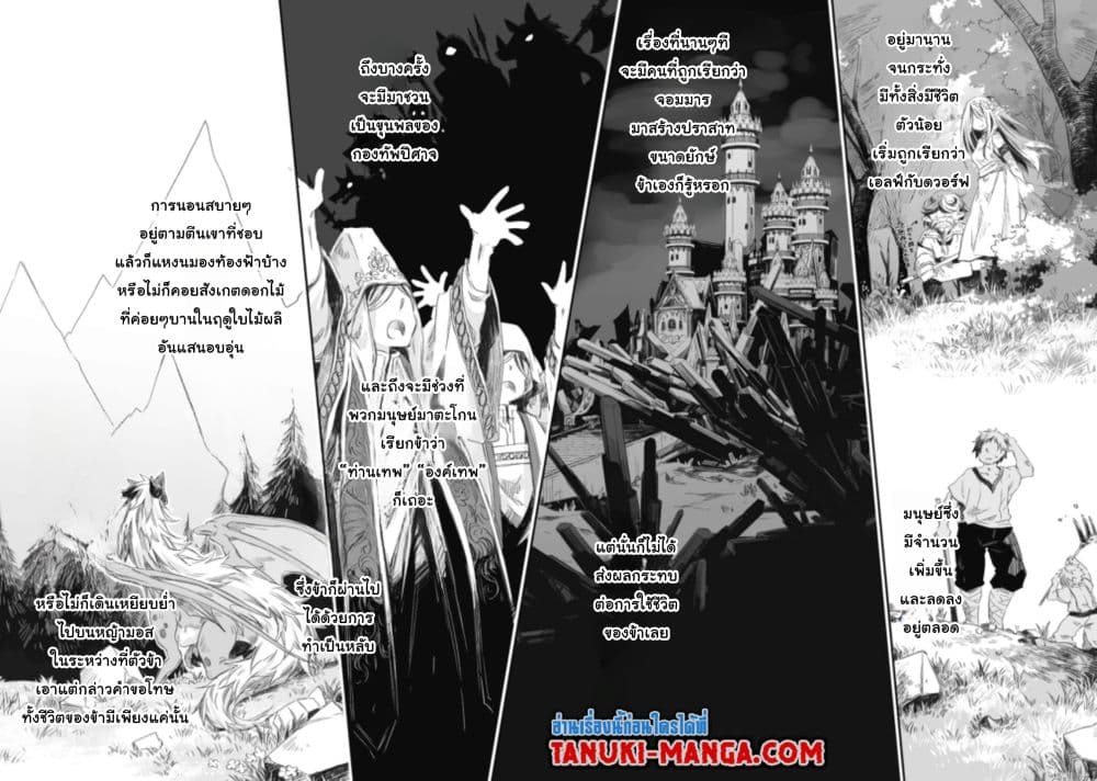 Totsuzen Papa Ni Natta Saikyou Dragon No Kosodate Nikki page 2