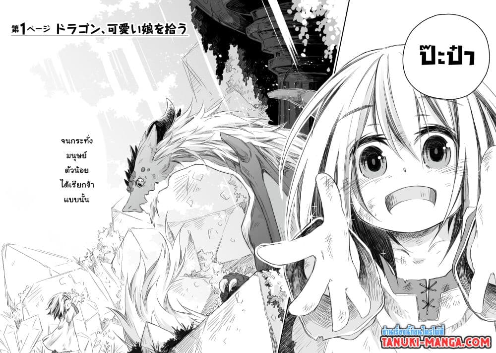 Totsuzen Papa Ni Natta Saikyou Dragon No Kosodate Nikki page 3