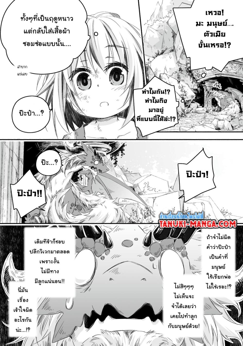 Totsuzen Papa Ni Natta Saikyou Dragon No Kosodate Nikki page 4