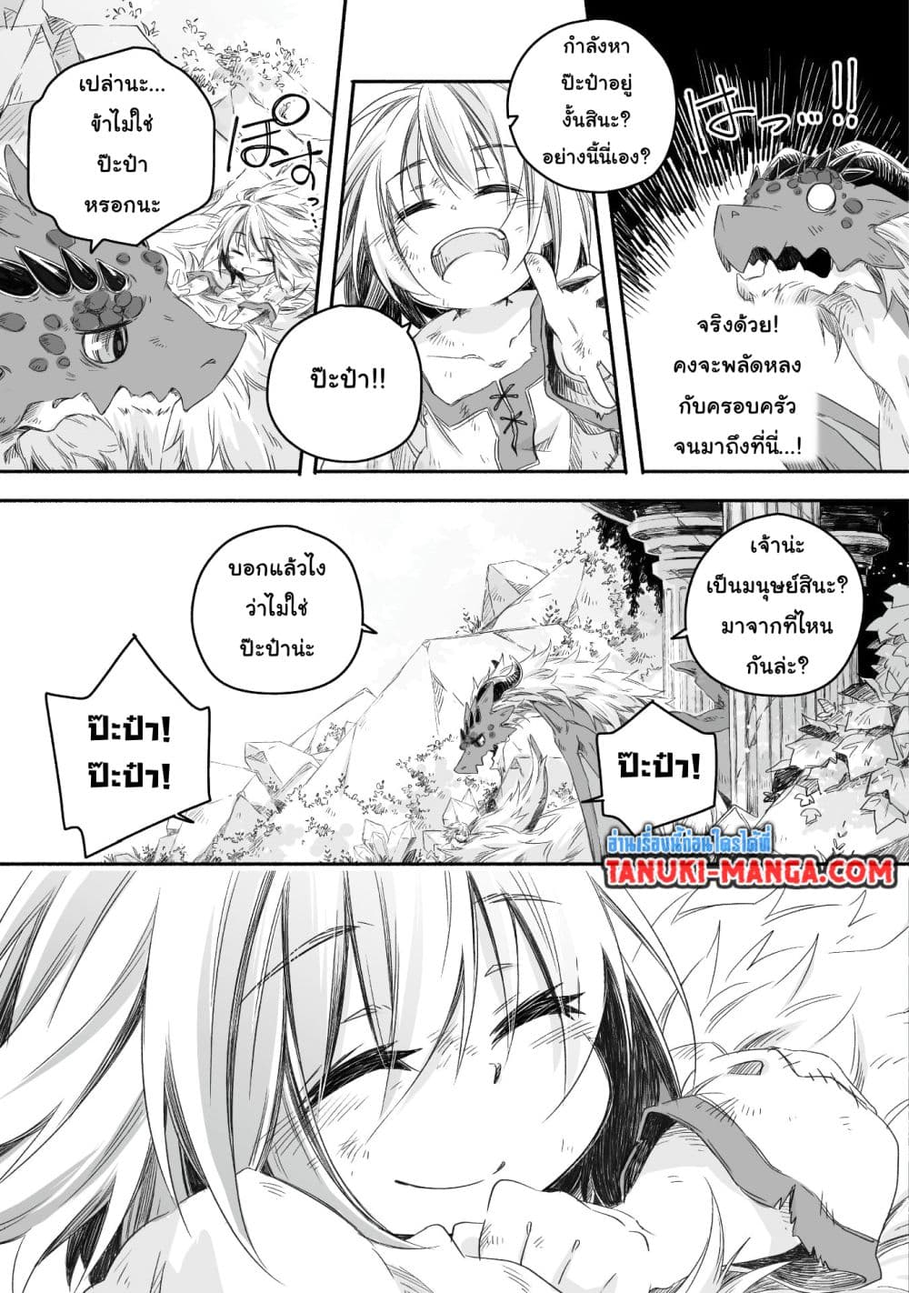 Totsuzen Papa Ni Natta Saikyou Dragon No Kosodate Nikki page 5