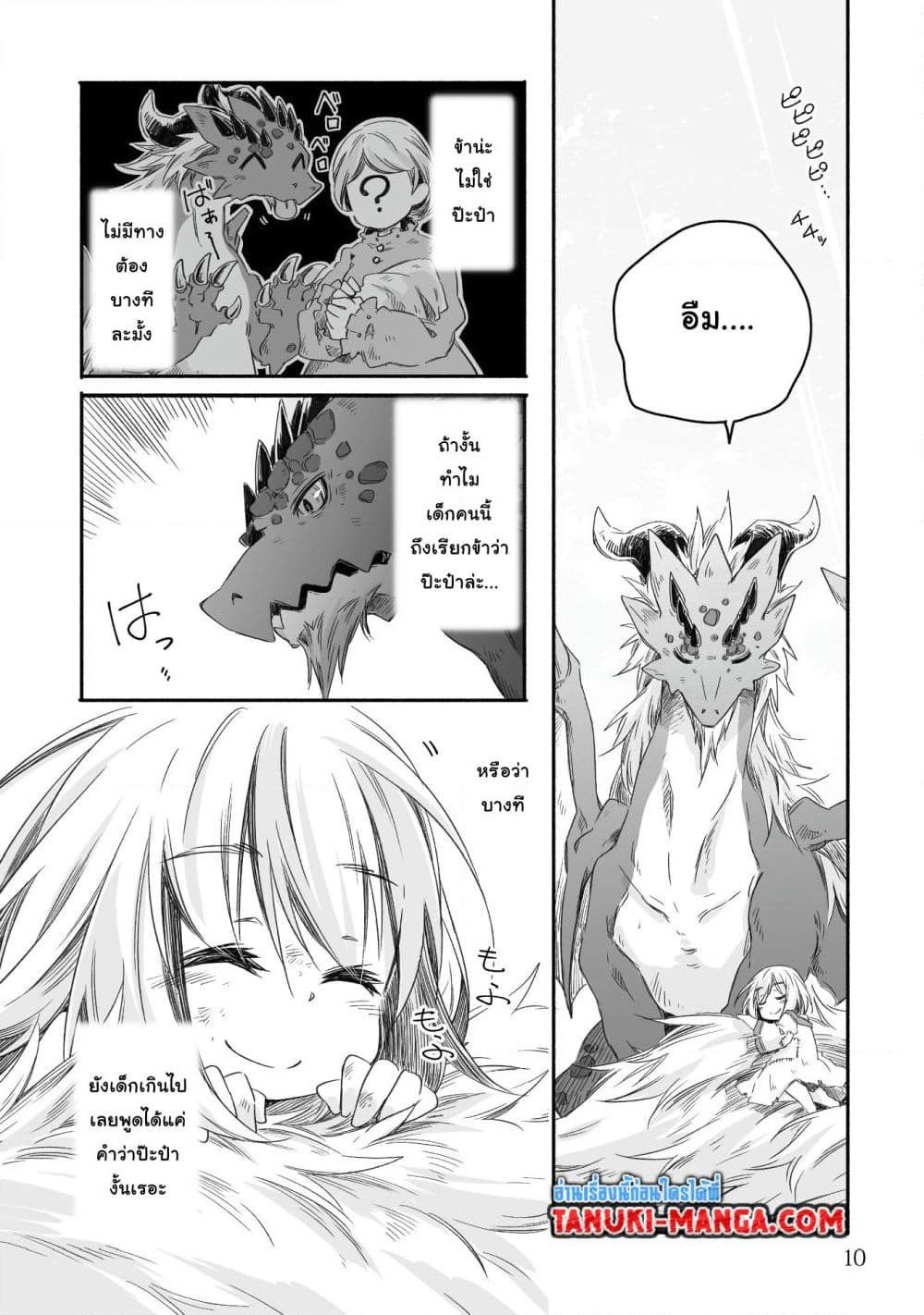 Totsuzen Papa Ni Natta Saikyou Dragon No Kosodate Nikki page 6