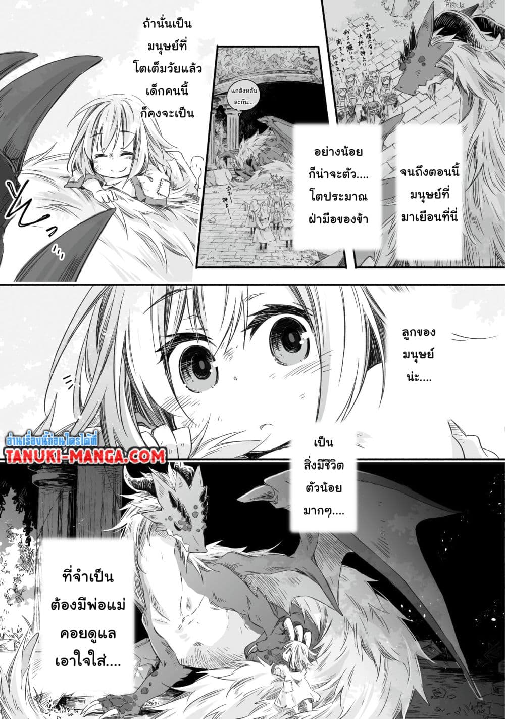 Totsuzen Papa Ni Natta Saikyou Dragon No Kosodate Nikki page 7