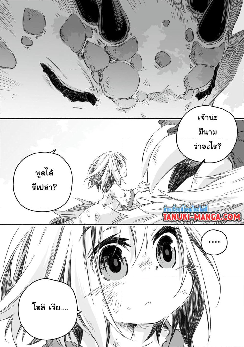 Totsuzen Papa Ni Natta Saikyou Dragon No Kosodate Nikki page 8