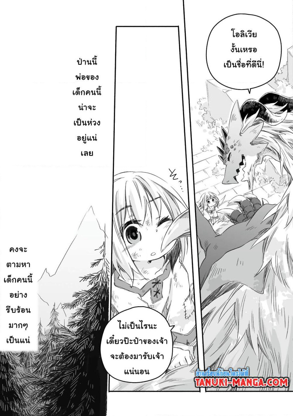 Totsuzen Papa Ni Natta Saikyou Dragon No Kosodate Nikki page 9