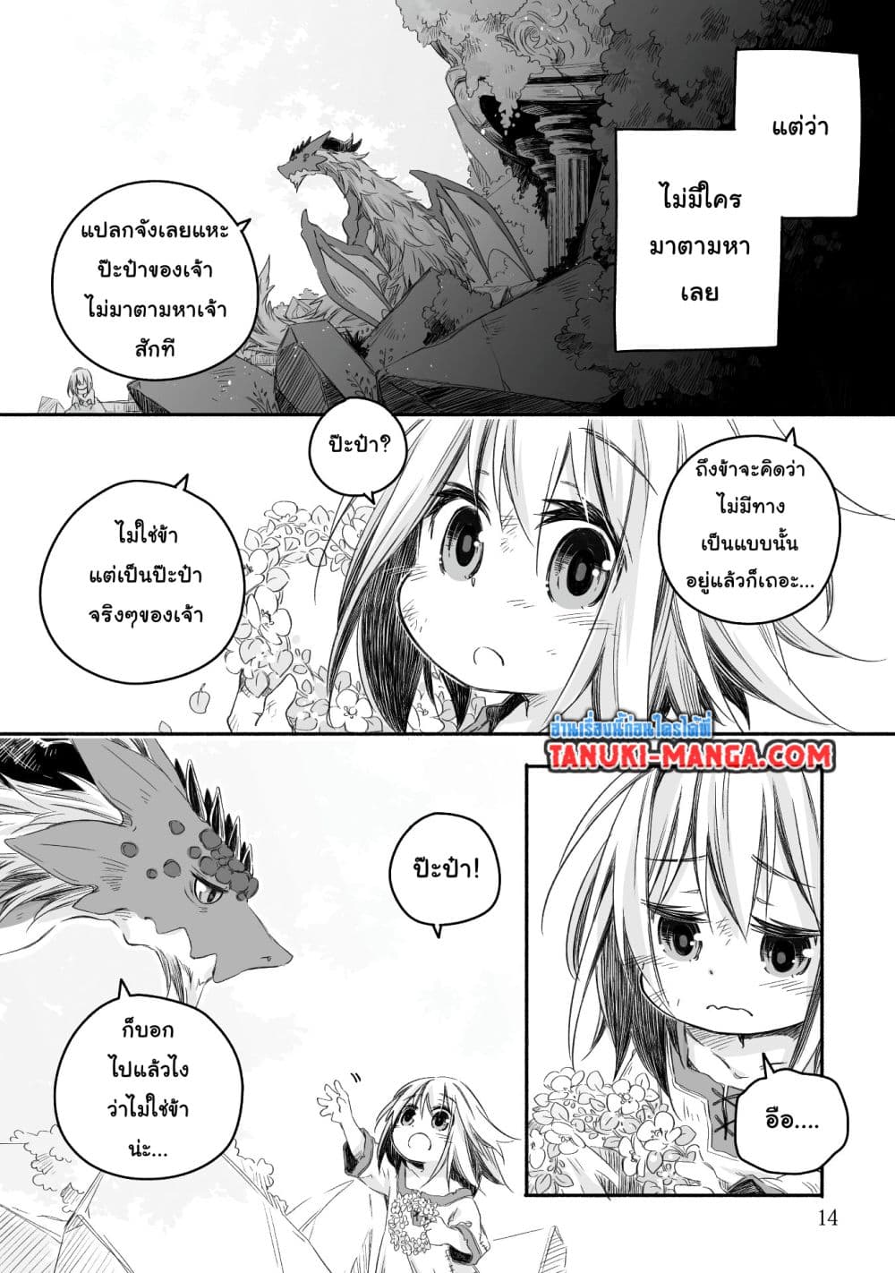 Totsuzen Papa Ni Natta Saikyou Dragon No Kosodate Nikki page 10