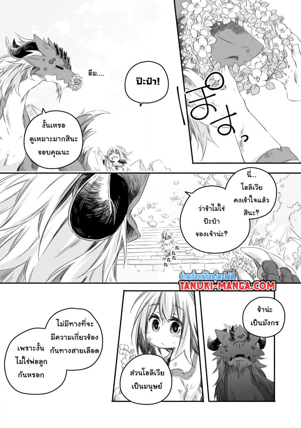 Totsuzen Papa Ni Natta Saikyou Dragon No Kosodate Nikki page 11