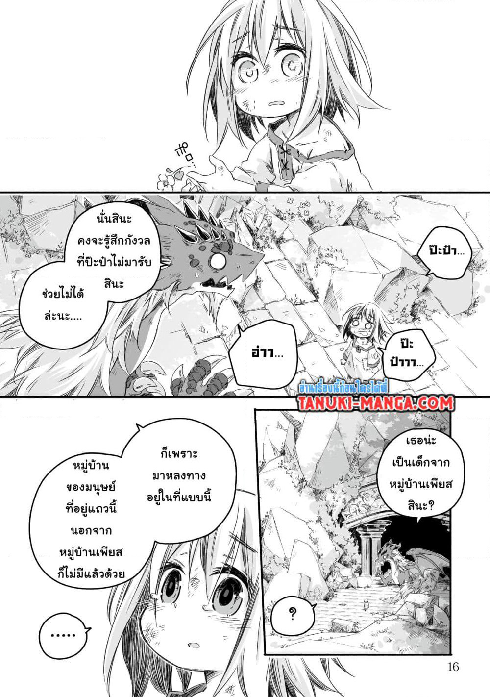 Totsuzen Papa Ni Natta Saikyou Dragon No Kosodate Nikki page 12