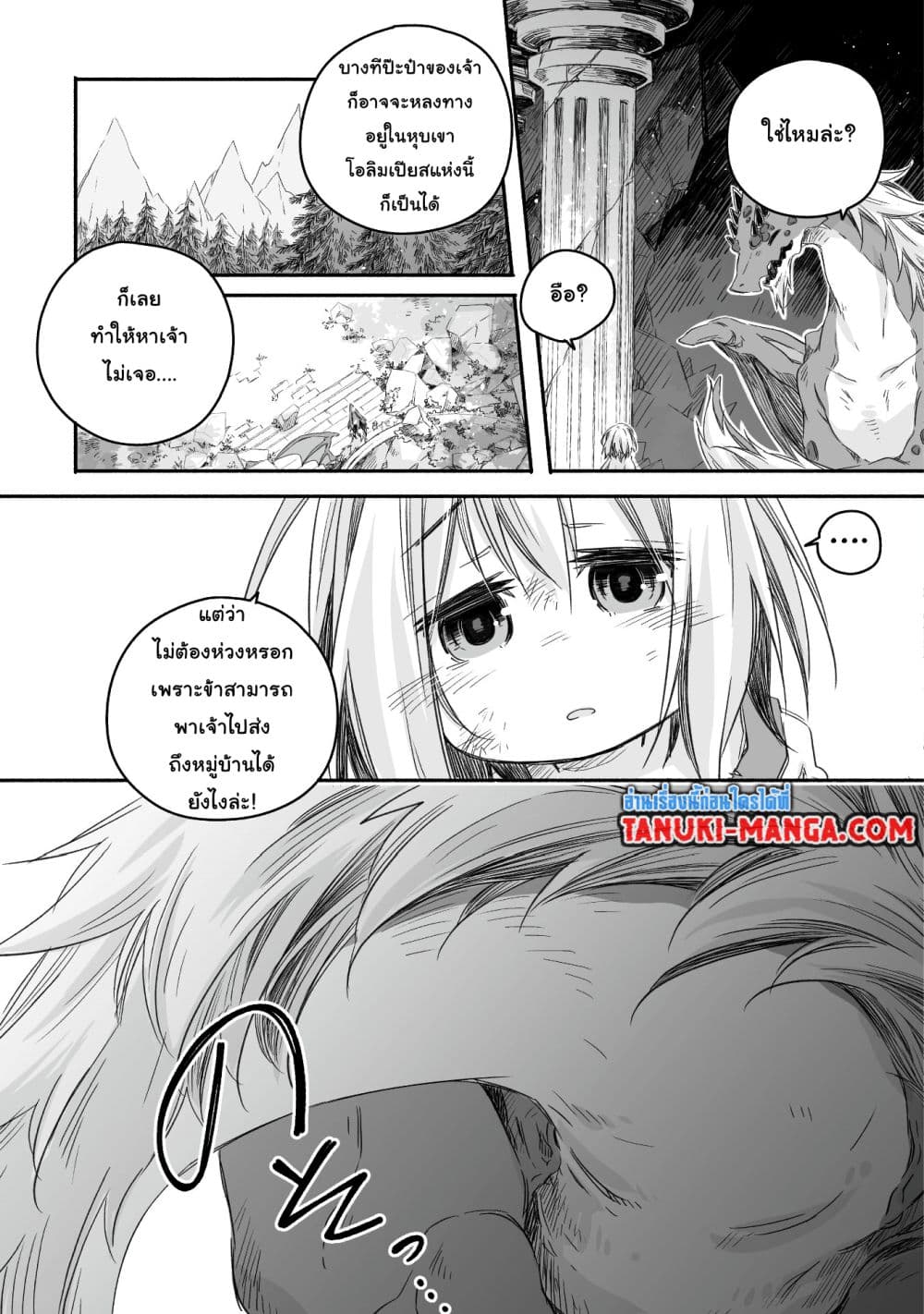 Totsuzen Papa Ni Natta Saikyou Dragon No Kosodate Nikki page 13