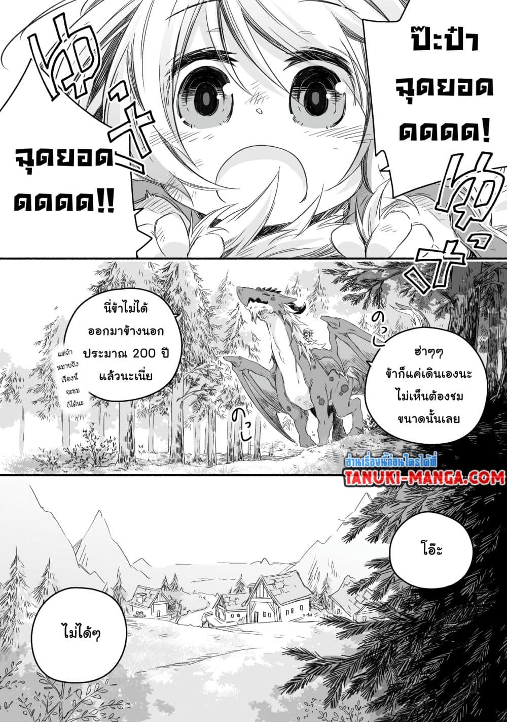 Totsuzen Papa Ni Natta Saikyou Dragon No Kosodate Nikki page 14