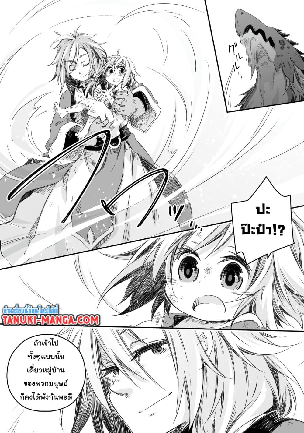 Totsuzen Papa Ni Natta Saikyou Dragon No Kosodate Nikki page 15