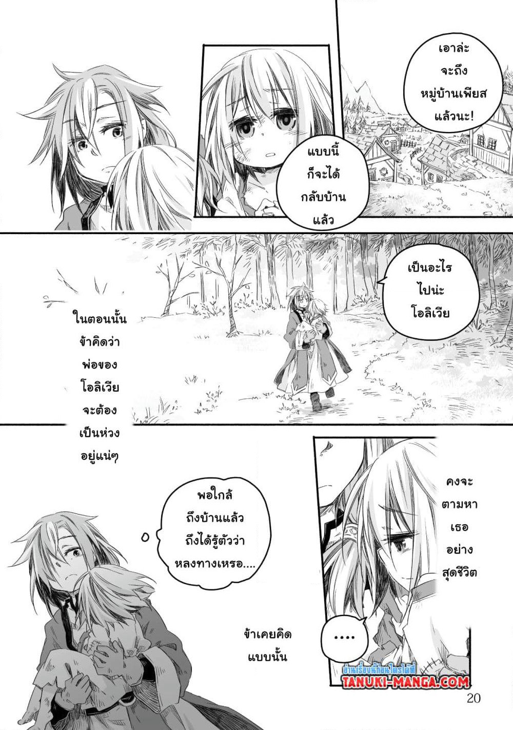 Totsuzen Papa Ni Natta Saikyou Dragon No Kosodate Nikki page 1