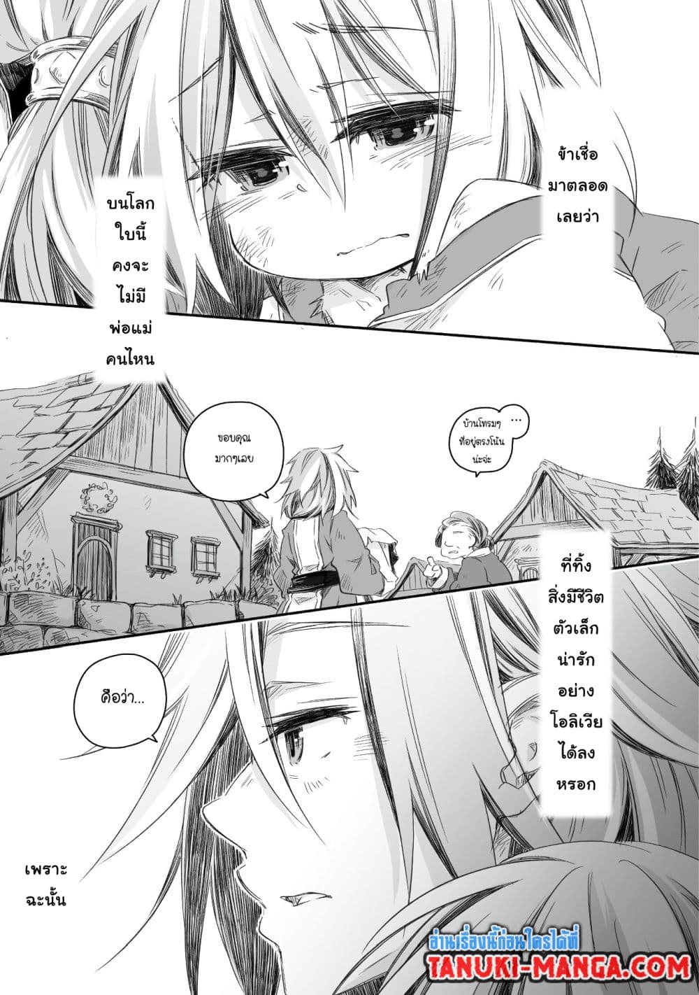 Totsuzen Papa Ni Natta Saikyou Dragon No Kosodate Nikki page 2
