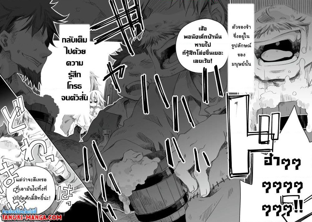 Totsuzen Papa Ni Natta Saikyou Dragon No Kosodate Nikki page 3