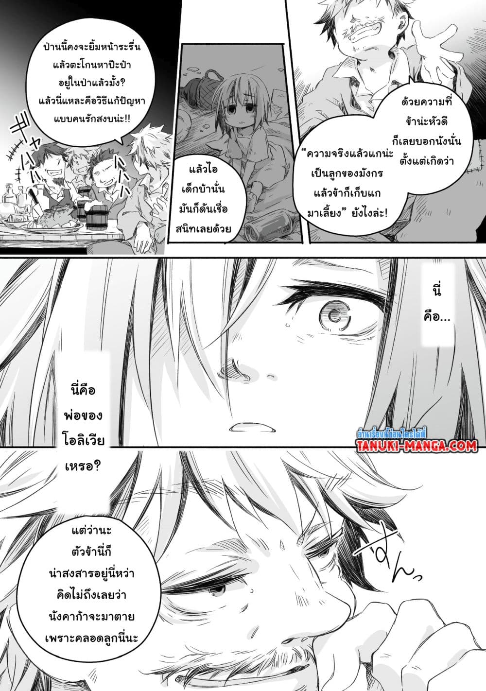 Totsuzen Papa Ni Natta Saikyou Dragon No Kosodate Nikki page 4