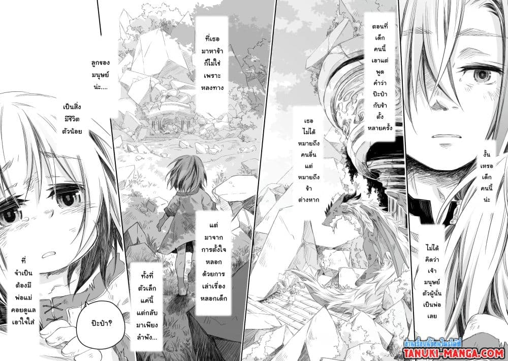 Totsuzen Papa Ni Natta Saikyou Dragon No Kosodate Nikki page 6