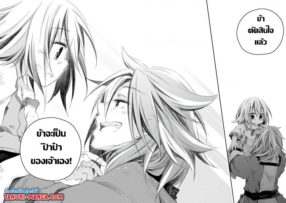 Totsuzen Papa Ni Natta Saikyou Dragon No Kosodate Nikki page 7