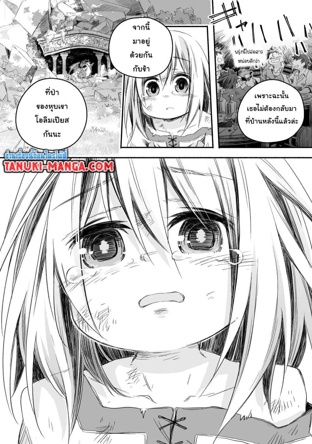 Totsuzen Papa Ni Natta Saikyou Dragon No Kosodate Nikki page 8