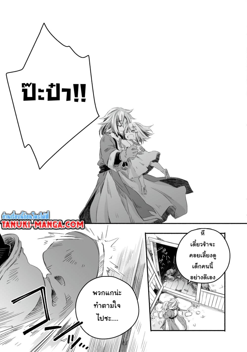 Totsuzen Papa Ni Natta Saikyou Dragon No Kosodate Nikki page 9