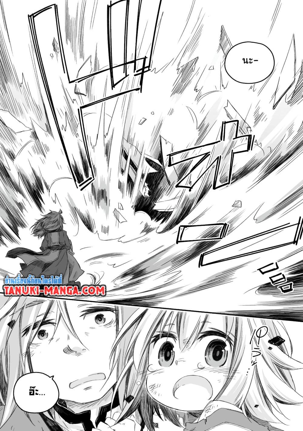 Totsuzen Papa Ni Natta Saikyou Dragon No Kosodate Nikki page 10