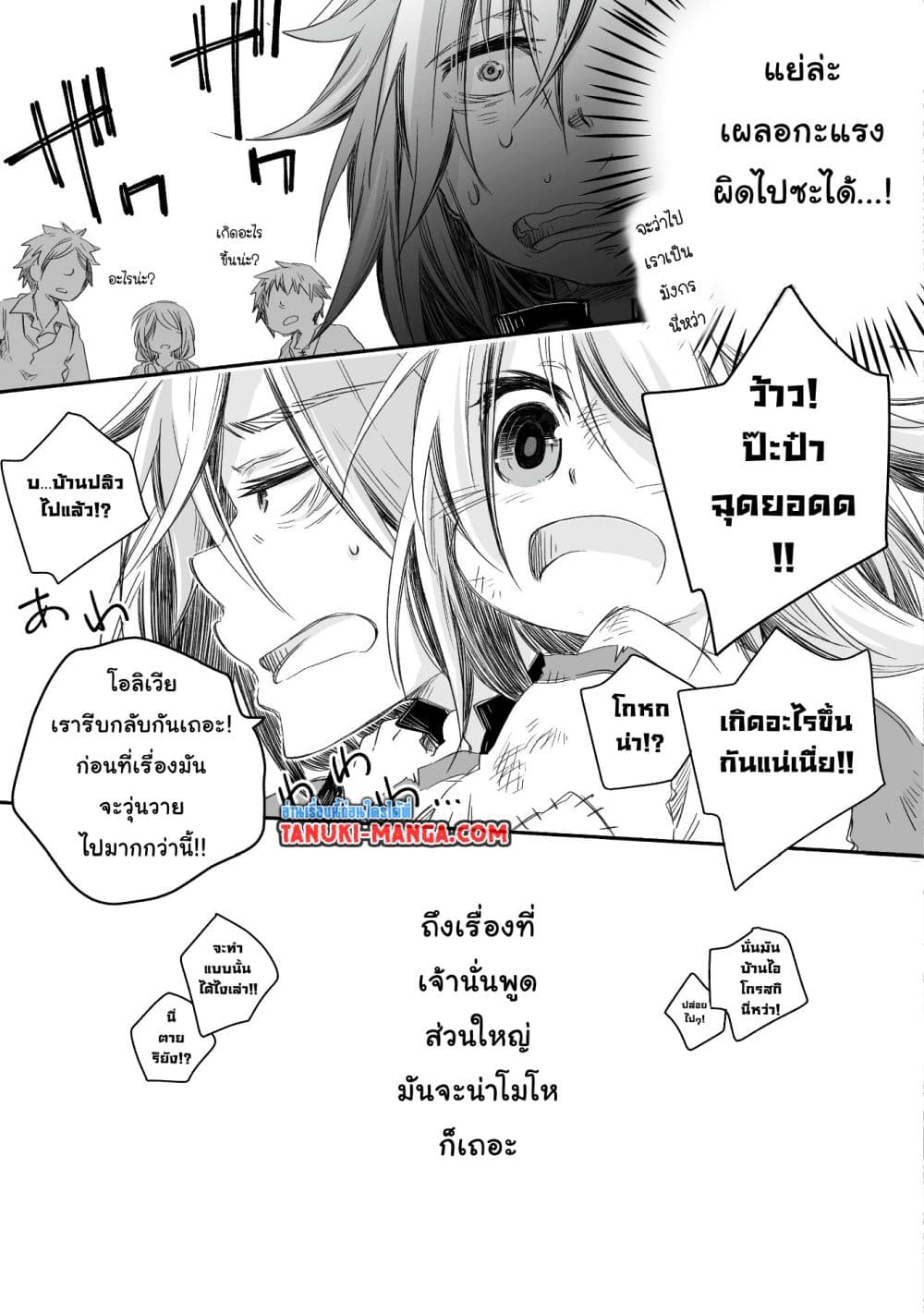 Totsuzen Papa Ni Natta Saikyou Dragon No Kosodate Nikki page 11