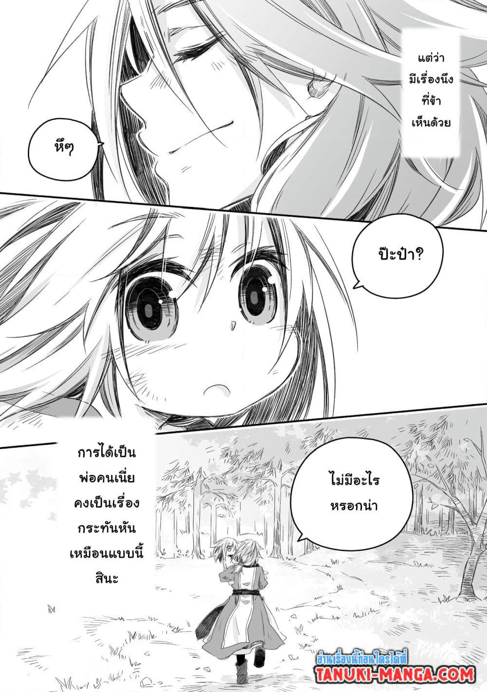 Totsuzen Papa Ni Natta Saikyou Dragon No Kosodate Nikki page 12