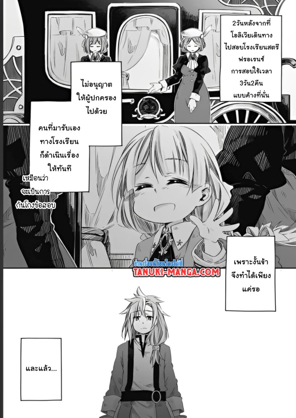 Totsuzen Papa Ni Natta Saikyou Dragon No Kosodate Nikki page 1